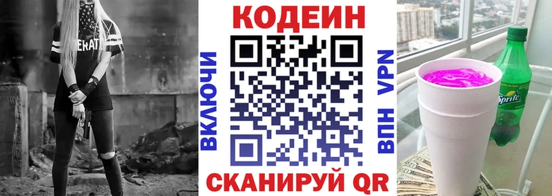 Кодеиновый сироп Lean Purple Drank  Купить закладки  Зверево 